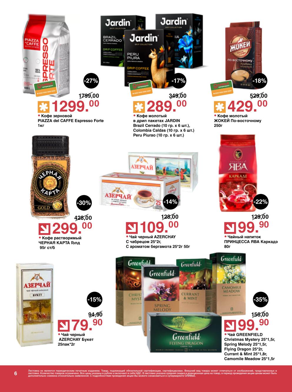 чай от 79 руб